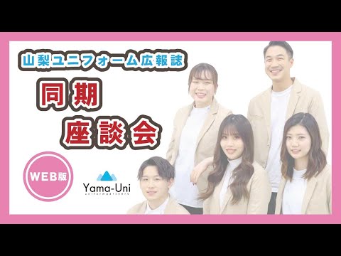 入社３年目の同期座談会｜広報誌「SMILE delivery」2023.02 vol.3 WEB版