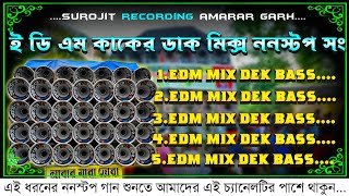 ✨Roadshow edm nonstop dek bass song🔥ই ডি এম ননস্টপ ডেক বেশ🔴2026 dek bass song🎯Edm nonstop dek bass 🚩