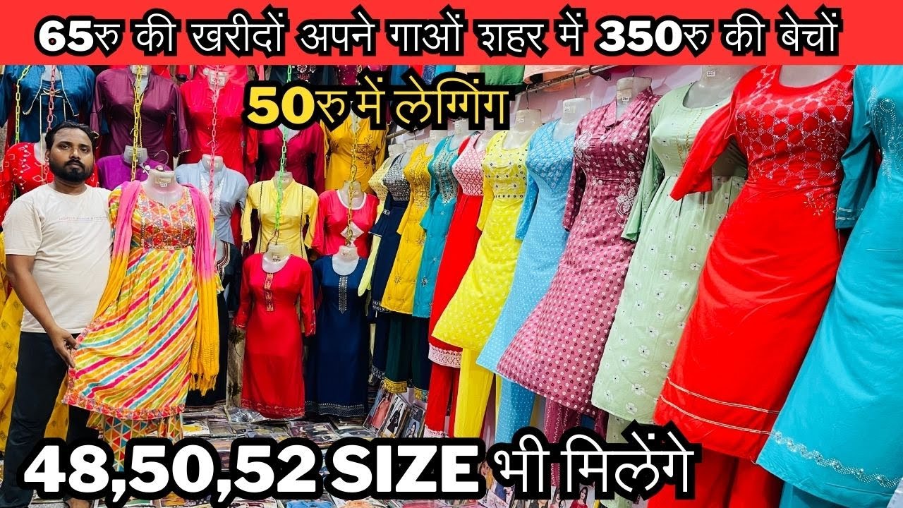 मात्र ₹65 में कुर्ती kurti manufacturer || kurti wholesale market  Gandhinagar Delhi - YouTube