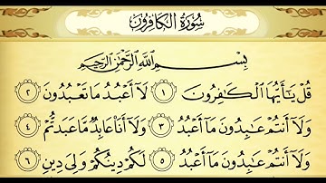 سورة الكافرون | مقام العجم | مسجد الهداية لندن | Surah Al-Kafirun