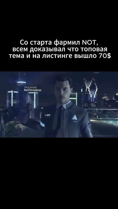 ЛИСТИНГ NOTCOIN! #крипта #мем #мемы #аирдропы #криптовалюта #notcoin # ...