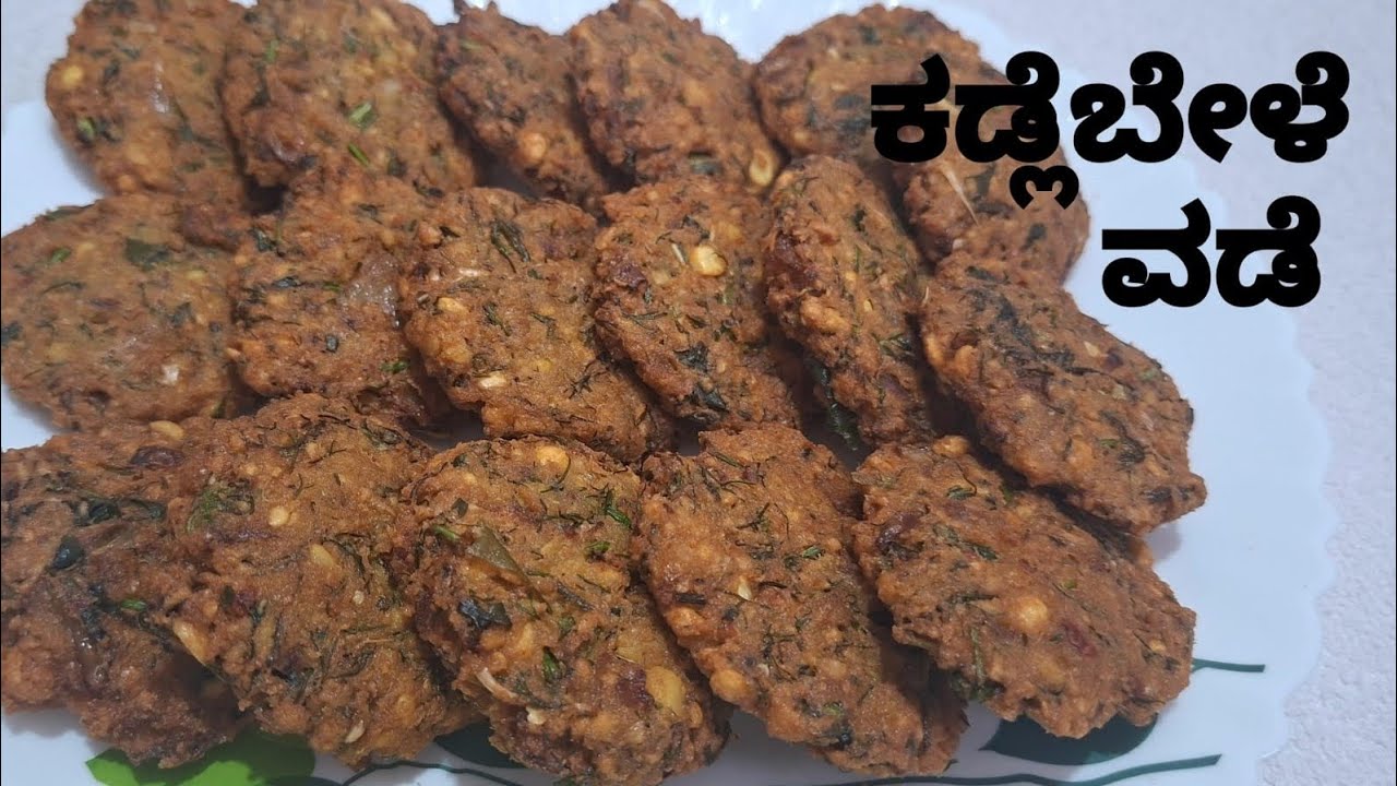 ಕಡ್ಲೆಬೇಳೆ ವಡೆ|ಮಸಾಲಾ ವಡೆ ಬಾಯಲ್ಲಿ ನೀರೂರಿಸುವ ಮತ್ತು ಗರಿಗರಿಯಾದ ಟೀ-ಟೈಮ್ ತಿಂಡಿ| Kadalebele vade|Masala vade