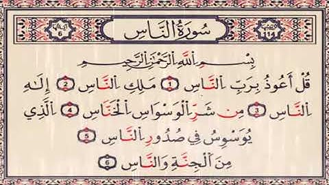 114 سورة الناس بصوت القارئ فارس عباد القرآن الكريم