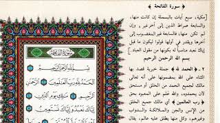 Gus Baha Tafsir Jalalain Surah Al Fatihah