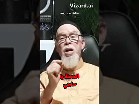 الفايد وحده يعرف سبب محنة ابن رشد