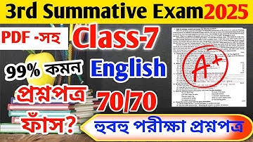 Class 7 English 3rd Unit Test Suggestion 2025 // Class 7 English 3rd Unit Test Question Paper 2025