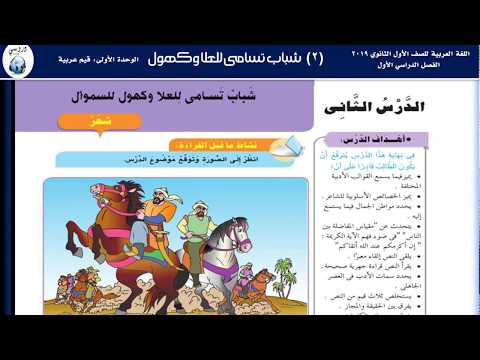 شباب تسامى للعلا وكهول احفظ النص في دقائق أولى ثانوي