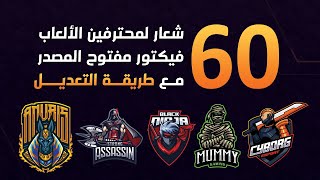 60 تصميم لشعارات لمحترفين الألعاب والاستريم وطريقة التعديل على الشعارات GAMING LOGO DESIGN