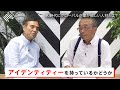 【新浪剛史×藤原和博】AI時代にグローバル企業が欲しい人材とは