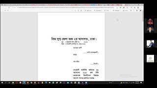দেওয়ানি মামলার আরজি মুসাবিধা //সুনির্দিষ্ট প্রতিকার আইন