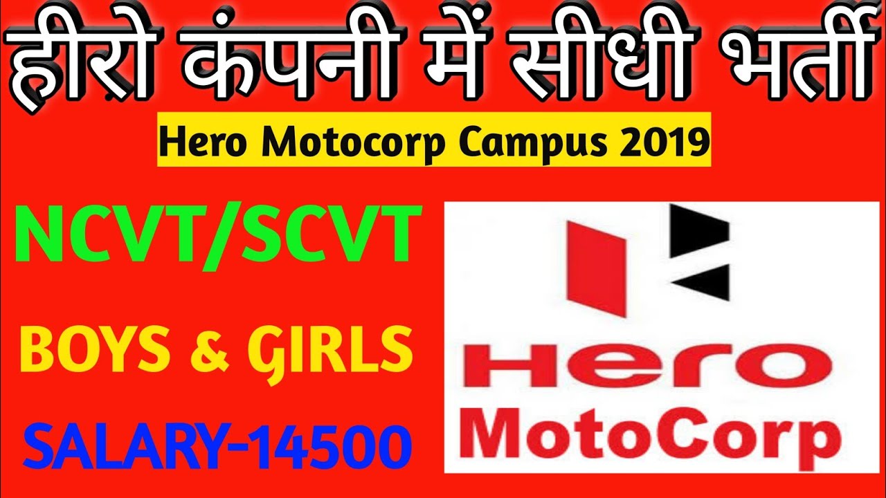 HERO MOTOCORP CAMPUS 2019//ITI CAMPUS JOB 2019//HERO MOTOCORP REQUIREMENT 2019//ASITIJOB//ITI CAMPUS