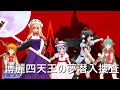 【ゆっくり茶番】残された悪夢 中編『霊夢の夢』
