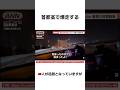 首都高を爆走する中国人についてどう思う?