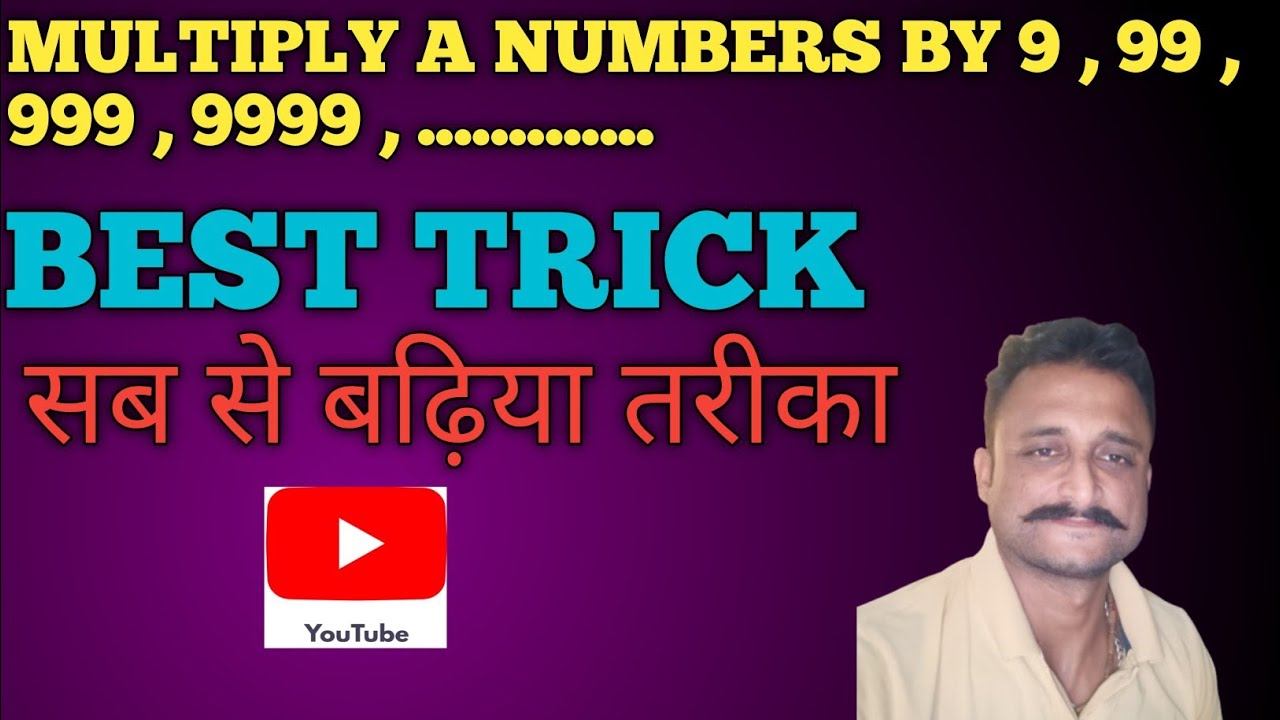 Multiply by 9 99 999 | Multiply by 99 trick | 