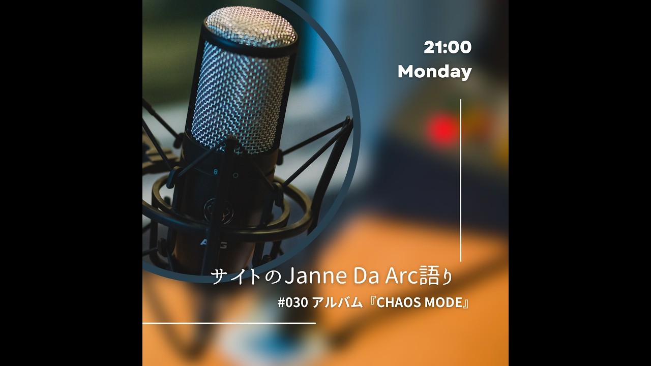 030】サイトのJanne Da Arc語り / アルバム 『CHAOS MODE』 - YouTube