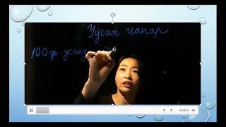 картинка: Уусах чанар