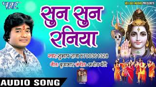 Subhash Raja 2018 का सुपरहिट शिव भजन - Suna Suna Raniya - Brijabhar Chalale Devghar - शिव भजन chords