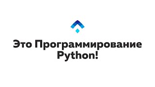 Программирование Python