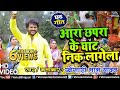 Khesari lal yadav   song  ara chapra ke ghat nik lagela  ishtar bhojpuri