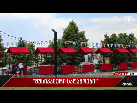 „მუსიკალური საღამოები“