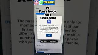 PF PASSBOOK NOT AVAILABLE #pfupdate #onlinepfconsultant