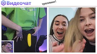 картинка: ТРОЛЛИНГ ЛЮДЕЙ В ВИДЕОЧАТЕ (СОШЕЛ С УМА...)