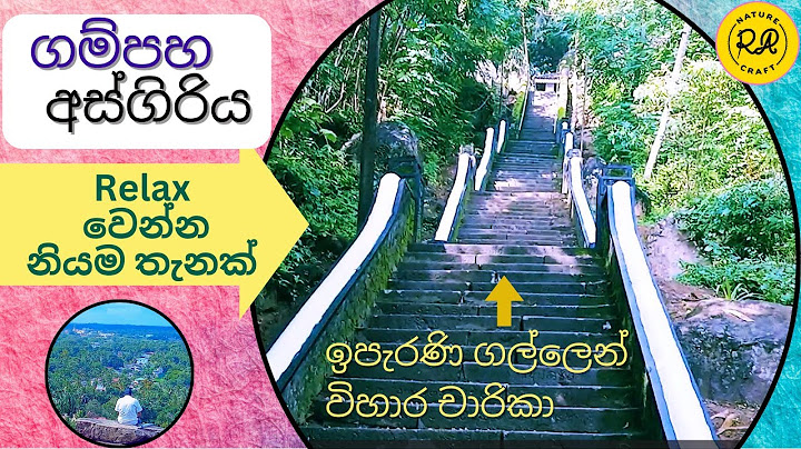 ගම්පහ පුරාණ අස්ගිරිය ලෙන් විහාරයේ අසිරිය Gampaha hidden natural treasures
