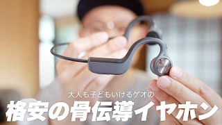 欠点有りだけど！安すぎるゲオの骨伝導ワイヤレスイヤホンとMiniをレビュー【骨伝導イヤホン】