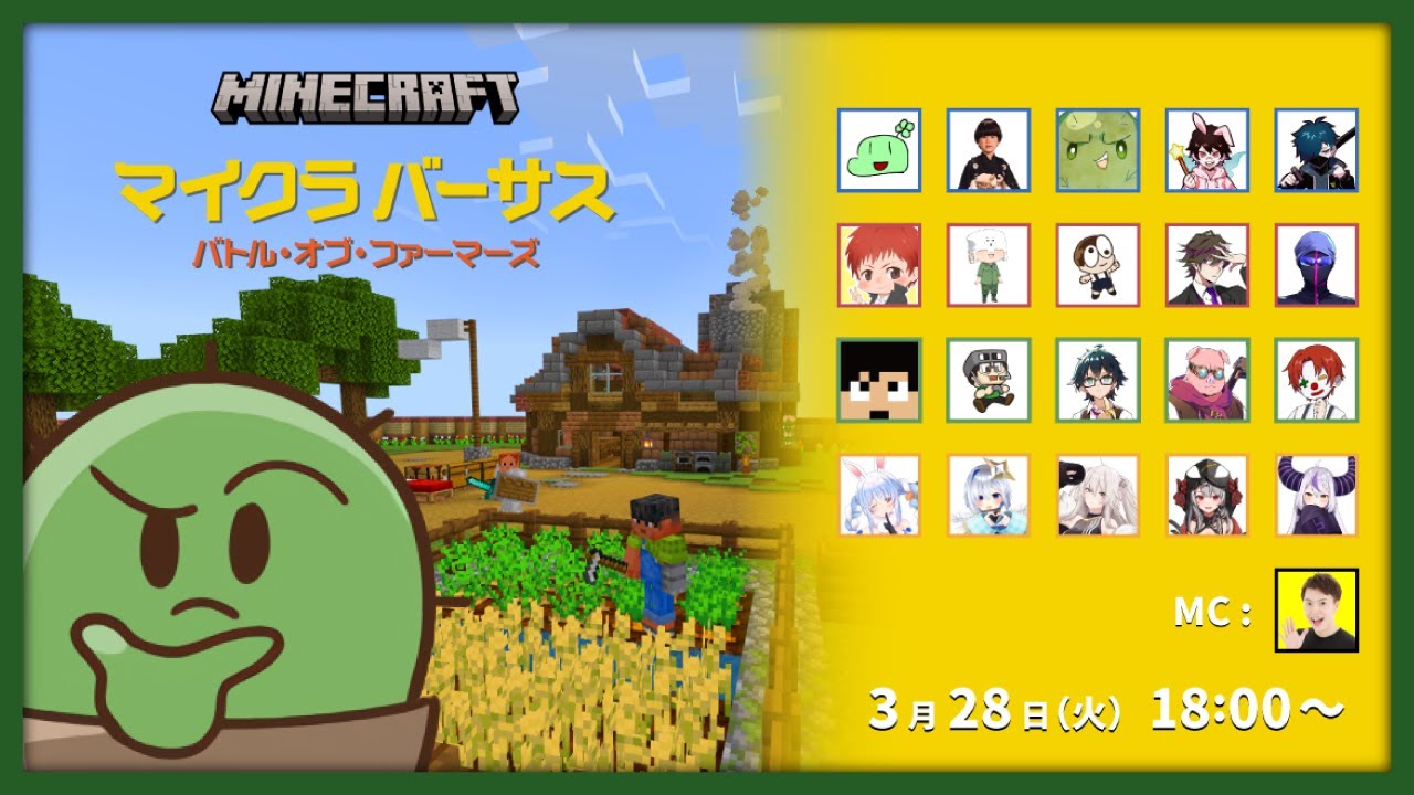 マイクラバーサス バトル・オブ・ファーマーズ【🔵青チーム / ぐちつぼ視点】