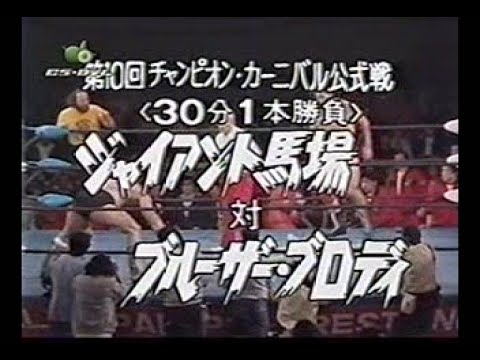 Giant Baba VS Bruiser Brody(The 10th. Champion Carnival