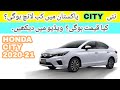 Upcoming Honda City 2020-21 in Pakistan, price, specs, launch date.