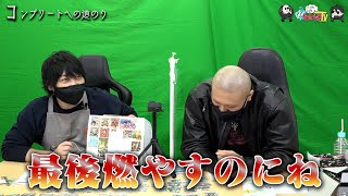 【わしゃがなTV】おまけ動画その79「コンプリートへの道のり」【中村悠一/マフィア梶田】