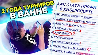 КИБЕРСПОРТ ЭТО СЛОЖНО?! СТРУКТУРА КИБЕРСПОРТА В PUBG MOBILE И МОЙ ПУТЬ ДО ПРОФ ИГРОКА #pubg #trofka