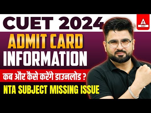 CUET Admit Card 2024 Latest Update 📑✅ Admit Card Download  कब और कैसे करे? Complete Details