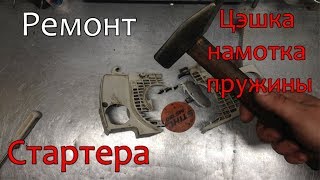 Ремонт стартера с облегченным запуском