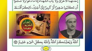 ترتيل القرآن الكريم الصفحة ٤٨ / 48 القارئ الشيخ محمد صديق المنشاوي