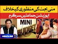 Mini Budget kay Khilaf Opposition Active | News Headlines at 11 AM | PDM Vs Mini Budget