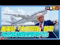 軍事與國防議題