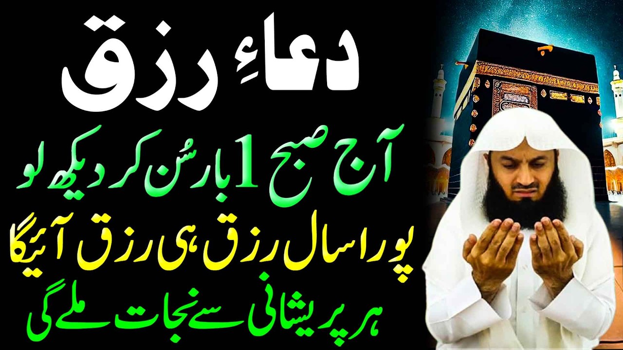 Dua e Rizq | Rizq Ki Dua | Dua Rizq| Rizq mein barkat | آج صبح 1 بار لازمی آزماؤ | upedia