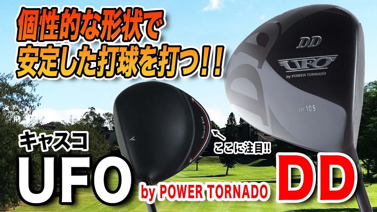 キャスコ UFO  DD ドライバー 1W 10.5° R 右 HC付き