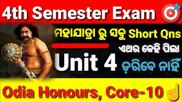 4th Semester, Odia Honours, Core-10 || Multiple choice Questions || Unit-4 || Long Questions || #ug