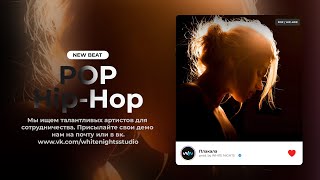 Леша Свик x Артем Качер x Anna Asti Type Beat — "Плакала" | Pop x Hip-Hop Instrumental