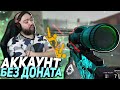 Новый Аккаунт БЕЗДОНАТА - Изи нагиб? Соло РМ WarFace