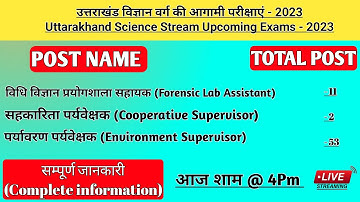 उत्तराखंड पर्यावरण पर्यवेक्षक, सहकारिता पर्यवेक्षक, विधि विज्ञान प्रयोगशाला सहायक भर्ती 2023 #ukpsc
