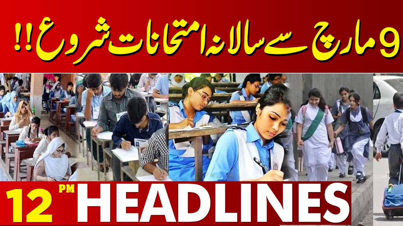 Major Announcement Regarding Schools | Papers Starting Update | 12 PM Headlines | Lahore News