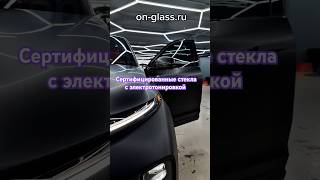 Электротонировка автомобиля