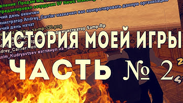 Как я стал лучшим лидером гос. на Samp-Rp 01 в 13 лет (История моей игры #2)