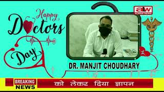 DR. MANJEET CHOUDHARY. screenshot 1