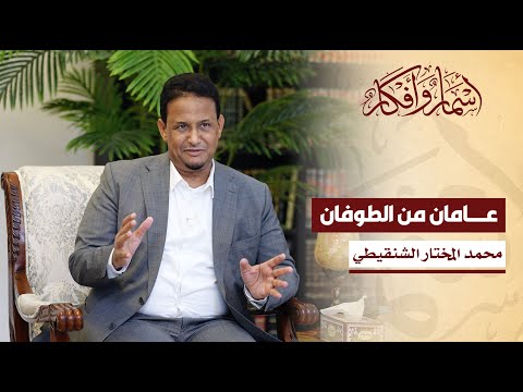 عامان من الطوفان