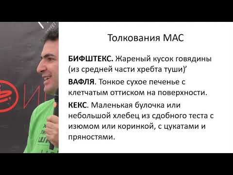 Слова в ассортименте: многозначность в лексике еды | Борис Иомдин